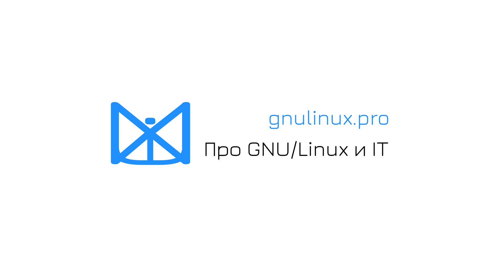 GNU/Linux Pro