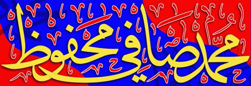 The Influence of Arabic Calligraphy on Modern Graphic Design