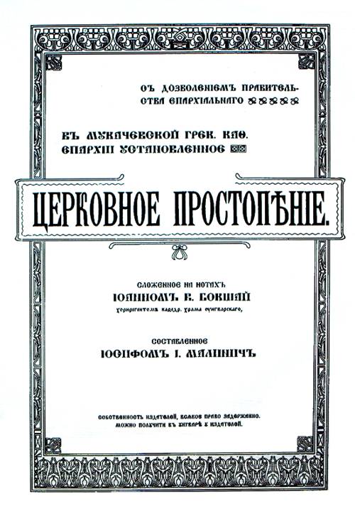 The Influence of Byzantine Music on Eastern European Chants